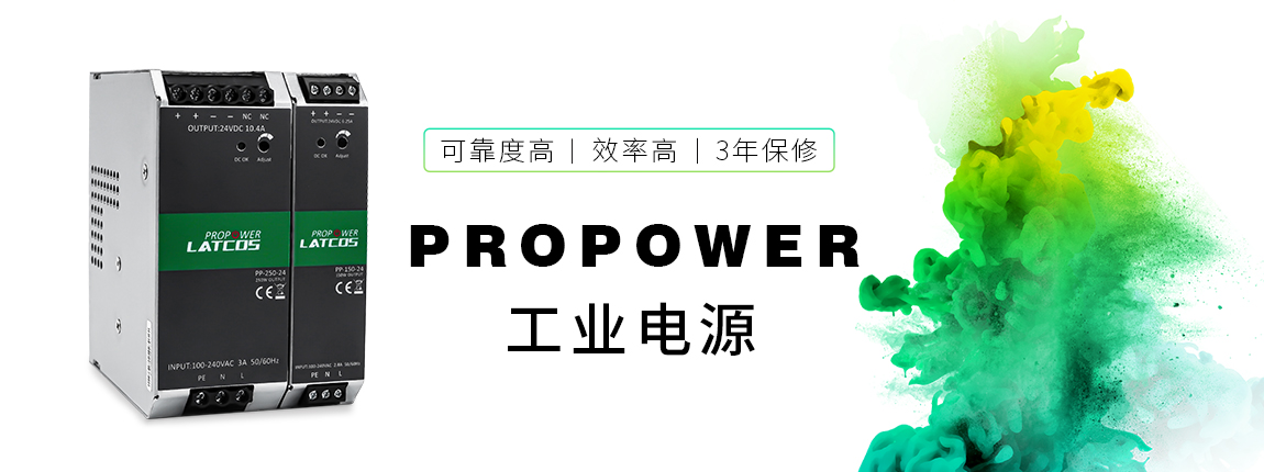 PROPOWER_工業(yè)電源